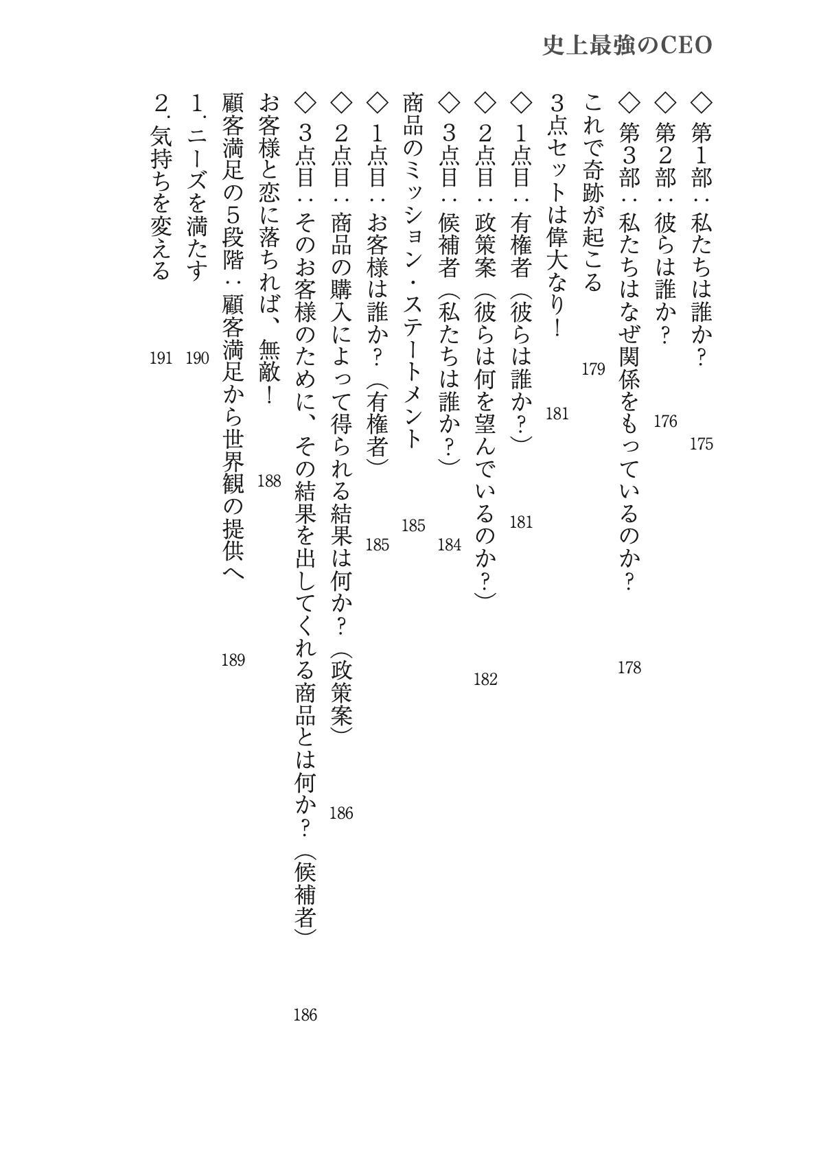 史上最強のCEO - フローラル出版（株式会社日本経営センター）