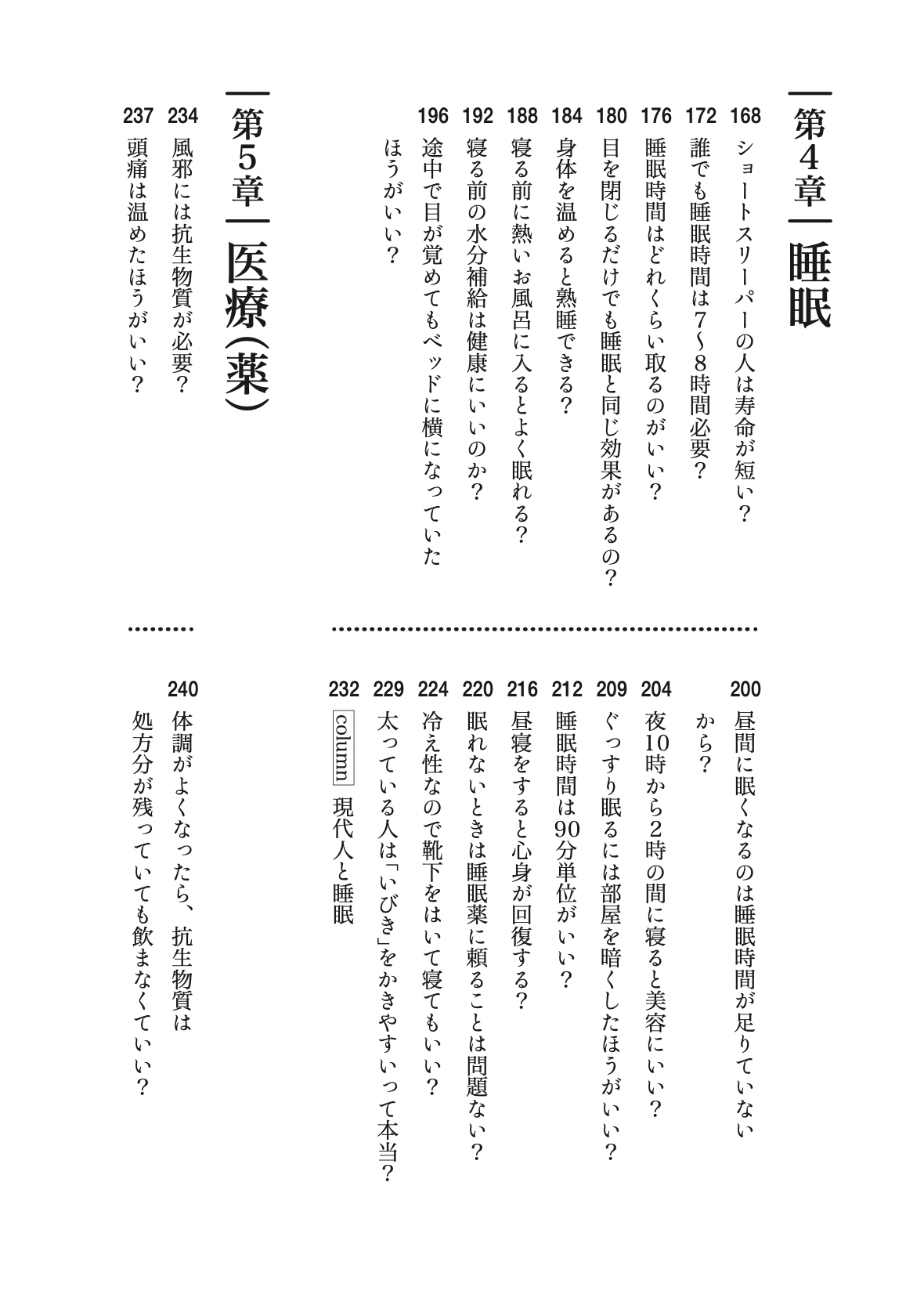 健康医学 現役の医師が教える 最新版 家庭の医学 健康編 フローラル出版