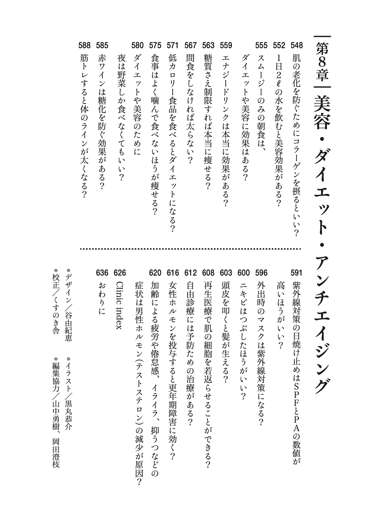 健康医学 現役の医師が教える、最新版・家庭の医学「健康編