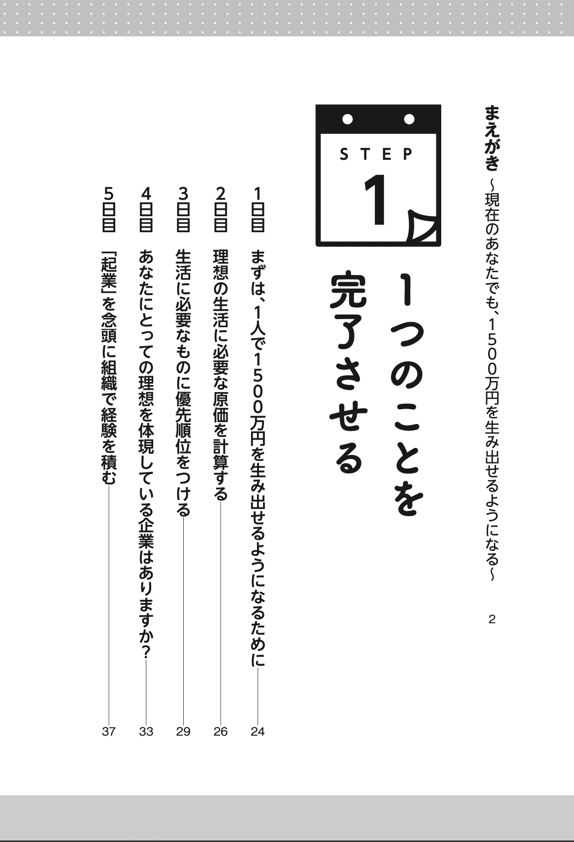 現在 いま の自分をお金に変える方法 フローラル出版