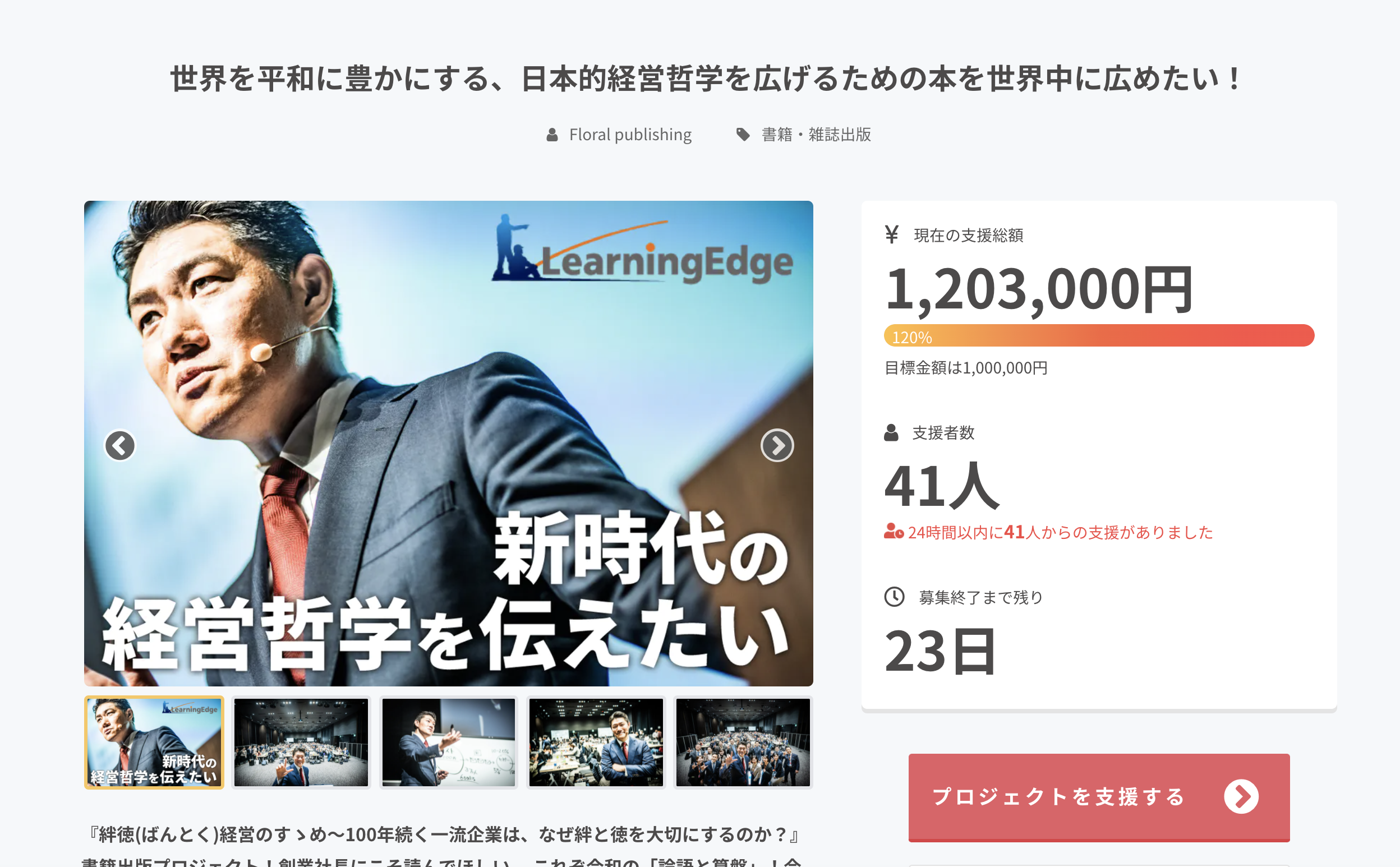 『絆徳（ばんとく）経営のすゝめ〜100年続く一流企業は、なぜ絆と