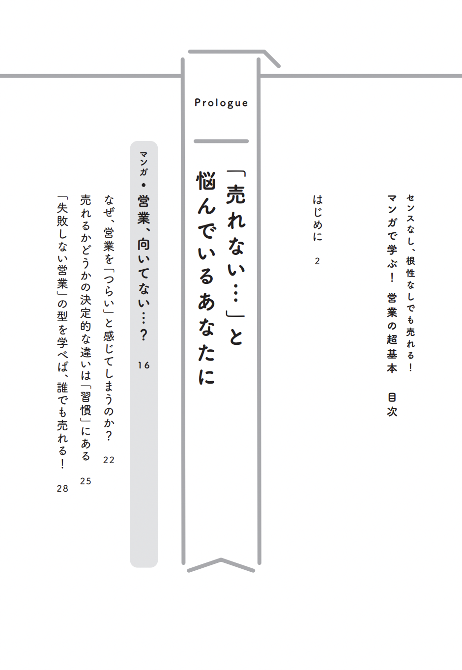 マンガで学ぶデータ解析 マンガでわかる統計学 因子分析編 | 高橋 信, 井上 いろは