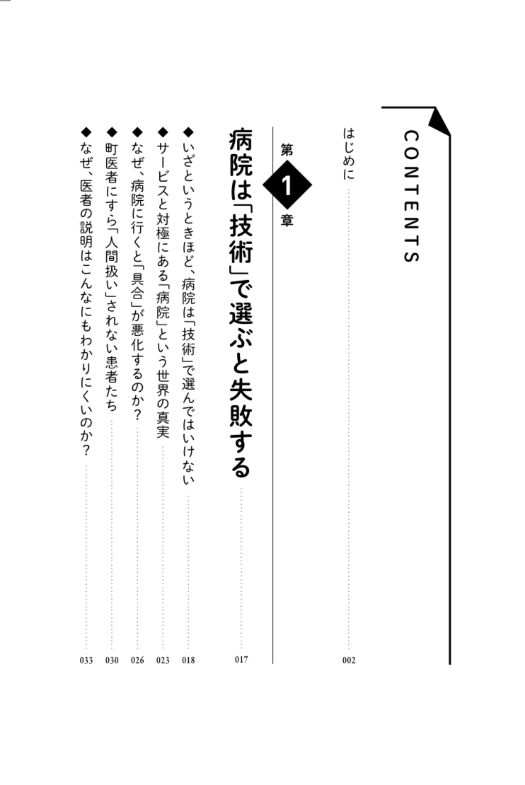 経営破綻寸前の病院が大感動を売ってみたら大人気になった件について