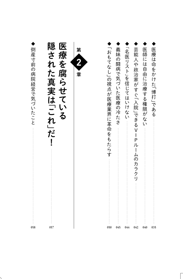 経営破綻寸前の病院が大感動を売ってみたら大人気になった件について