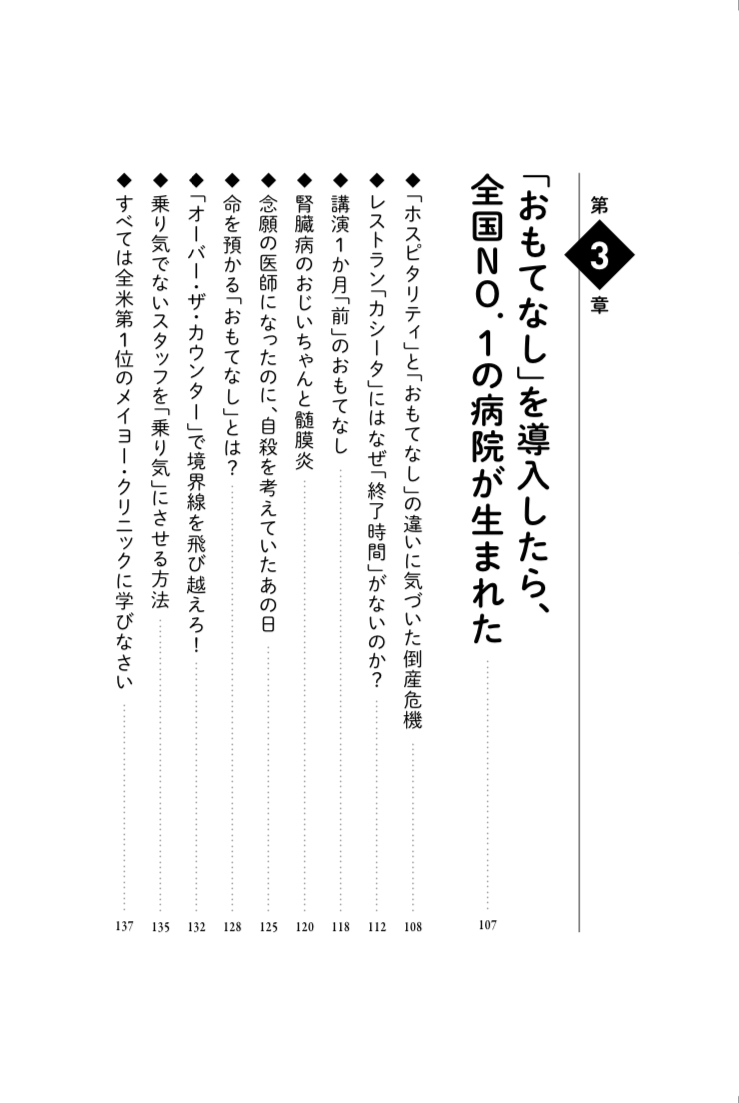 経営破綻寸前の病院が大感動を売ってみたら大人気になった件について