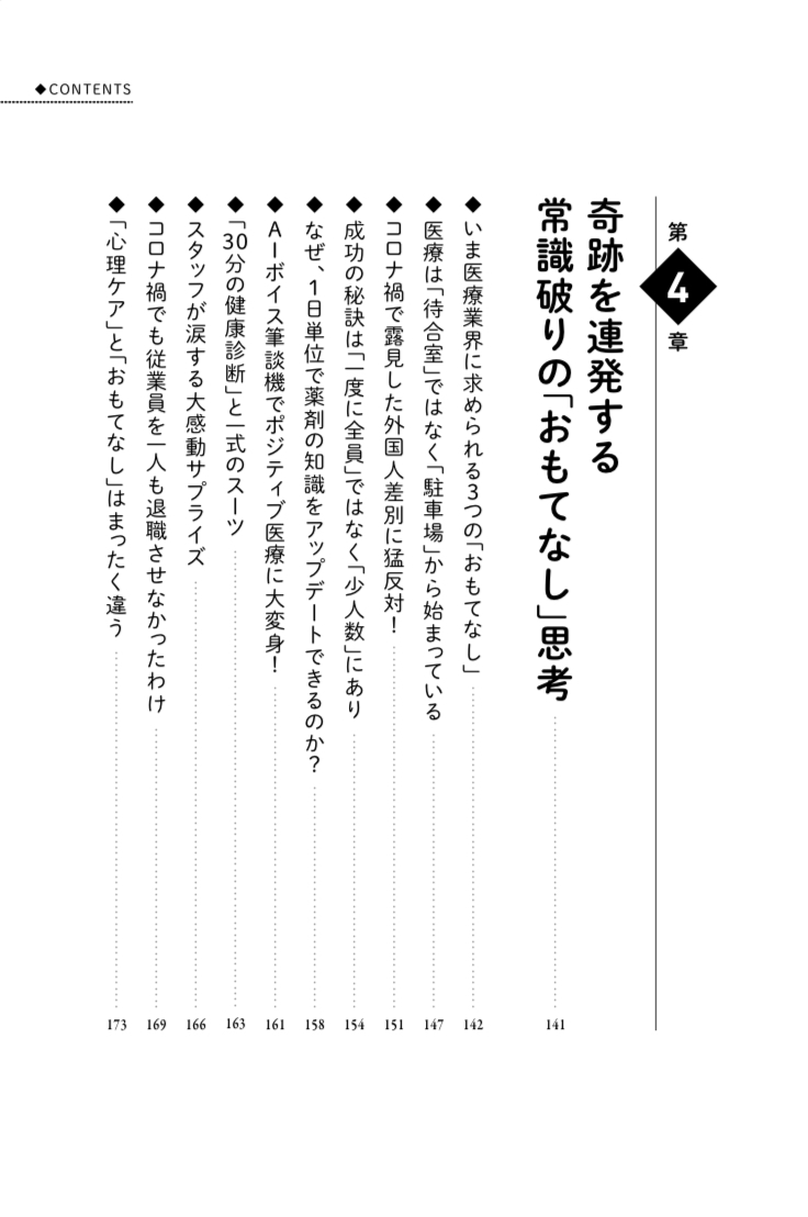 経営破綻寸前の病院が大感動を売ってみたら大人気になった件について