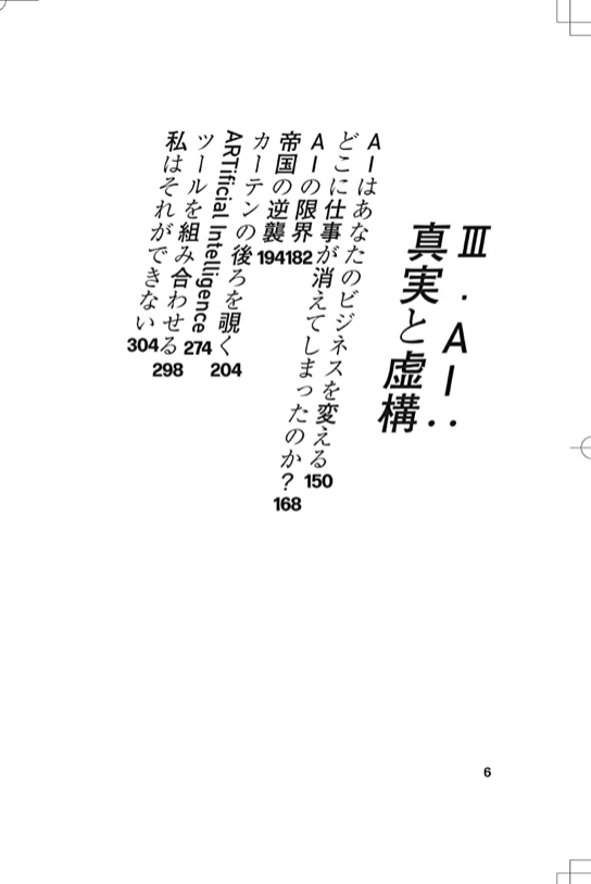 ＡＩが書いたＡＩについての本 AIが書いたAIについての本 | AI, ジェームス・スキナー (監修