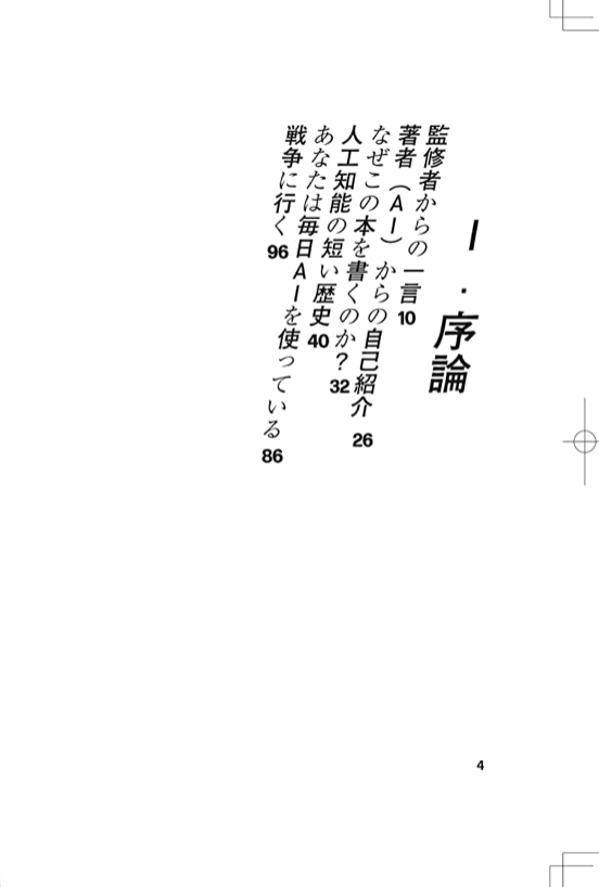 AIが書いたAIについての本 | AI, ジェームス・スキナー |本