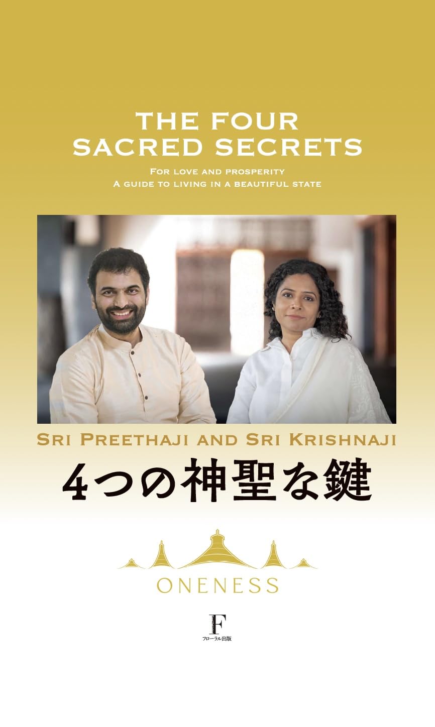 スーパーセール 半額 4つの神聖な鍵 - フローラル出版（株式会社日本経営センター） 文学・小説
